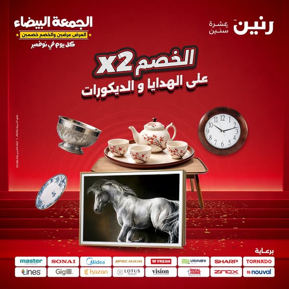 raneen offers from 11nov to 4nov 2025 عروض رنين من 11 نوفمبر حتى 4 نوفمبر 2025 صفحة رقم 45